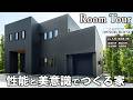 性能と美意識でつくる家 ｜高天井LDKとハイドアで仕上げた上質なホテルライク空間【栃木 Y様邸｜延床 45坪｜Vol.123_Owner's Room Tour】