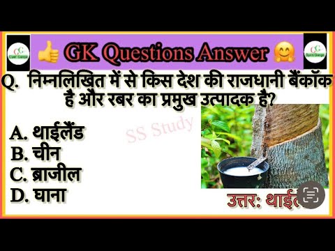 SS GK Study #ss gk study# General knowledge - YouTube