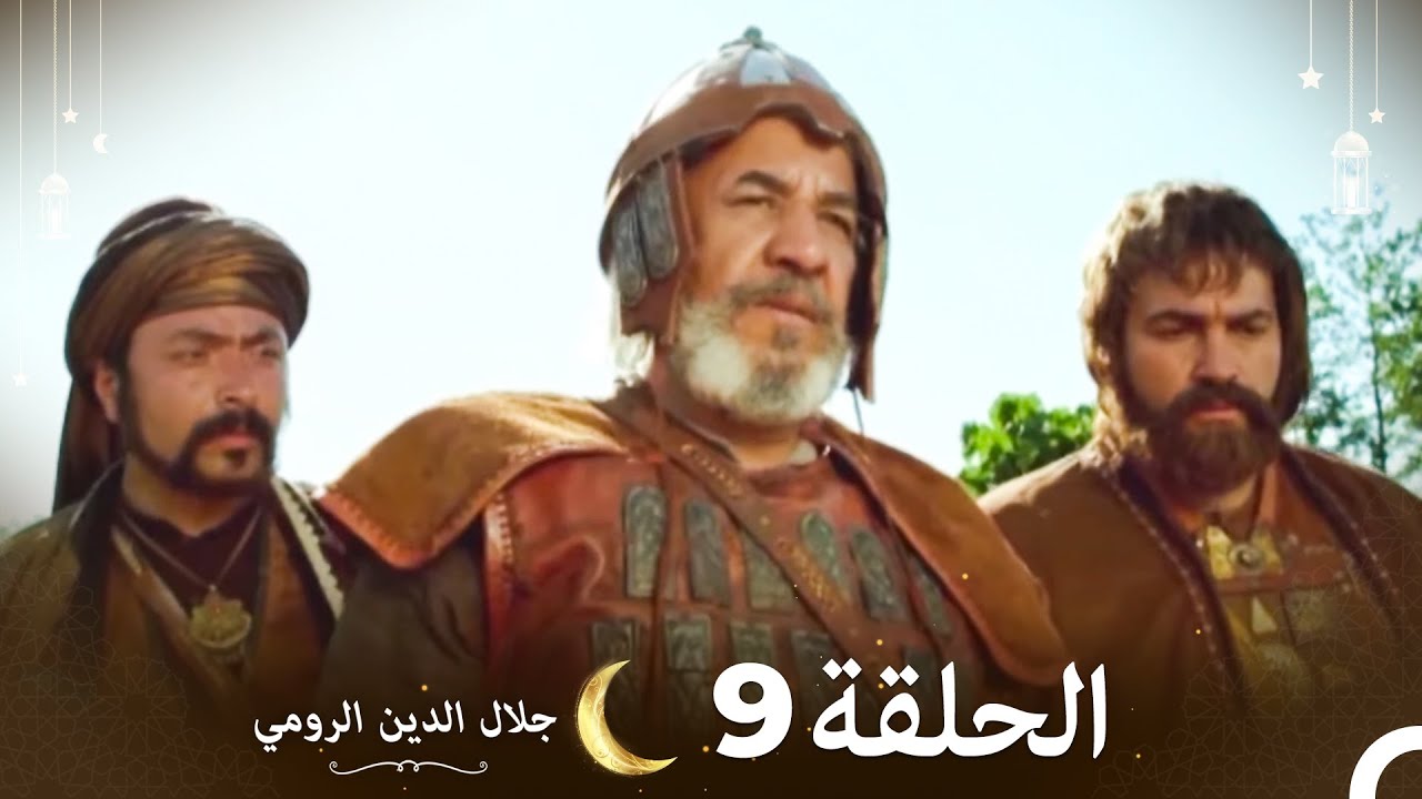 جلال الدين الرومي الحلقة 9 | Celaleddin Rumi