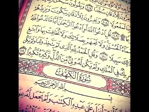 حالات واتس اب عن يوم الجمعة🌿سورة الكهف الشيخ عبدالرحمن السديس💐حالات واتس اب دينية قصيرة🌿