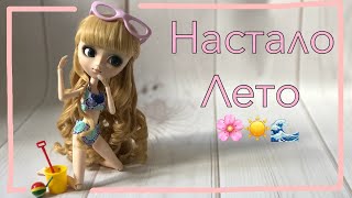 DIY К ЛЕТУ!! 🌸☀️Как сделать купальник для кукол + stop motion Pullip DIY К ЛЕТУ!! 🌸☀️Как сделать купальник для кукол + stop motion Pullip