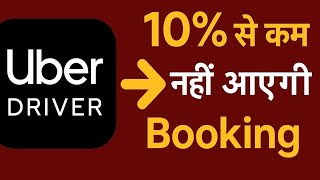 Uber Acceptance Rate 10% se Kam Hourly Rental Booking Kyu Nahi Aati | Uber Driver Tips