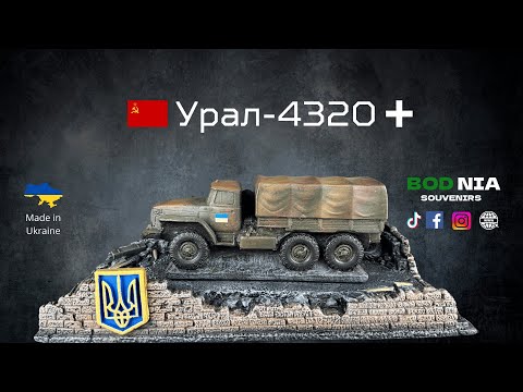 Оригінальний подарунок військовому "Урал-4320", штоф ручної роботи, армійський патріотичний сувенір із гіпсу, видео 1