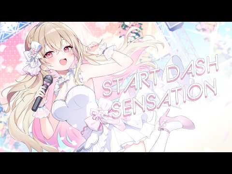 START DASH SENSATION - 百地波瑠 (cover) 【アイカツ！】