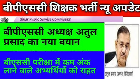 BPSC Teacher cut of marksi BPSC Teacher में पास मार्क कितना होगा। bpsc teacher passing Marks