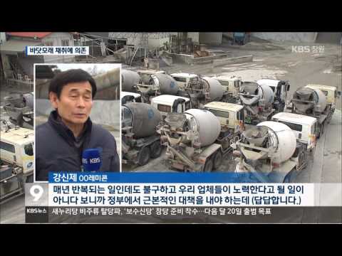 [주요 뉴스] KBS뉴스9 경남 – 또 모래 파동 조짐...정부는 뒷짐만(2016.12.22.목)
