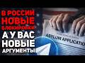 В России начали перекрывать сеть. Это может резко усилить ваш иммиграционный кейс