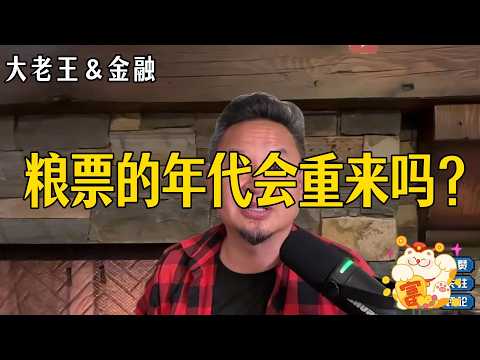China in the Era of Rationing | The True Path to Political Freedom in China | The Century-Long Ga...