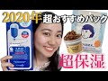 【2020】韓国パック含め最強フェイスパックBest3