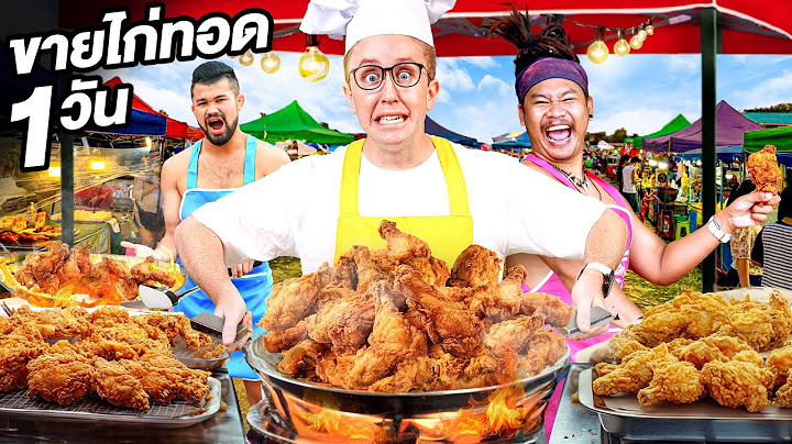 แข่งขายไก่ทอด 1 วัน!! ใครขายมากสุดชนะ!!