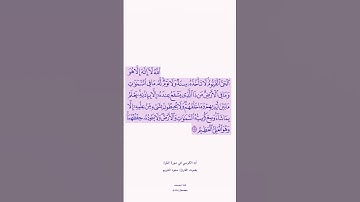 آيه الكرسي من #سورة_البقرة بصوت القارئ #سعود_الشريم. #اية_الكرسي #surat_al_baqarah s #ayat_al_kursi