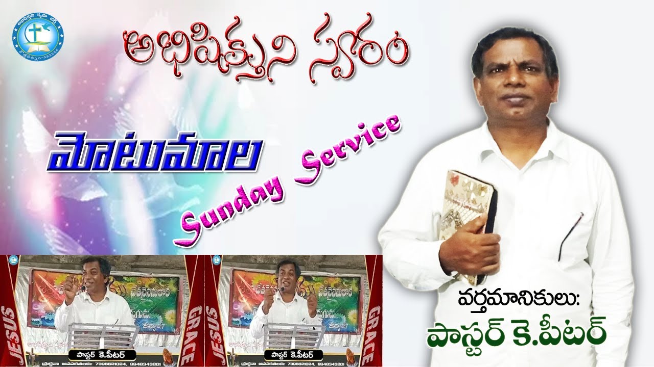 sunday service peter paster motumal telugu christian messages