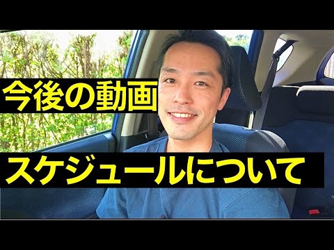動画のスケジュールを変更します！（来週より）