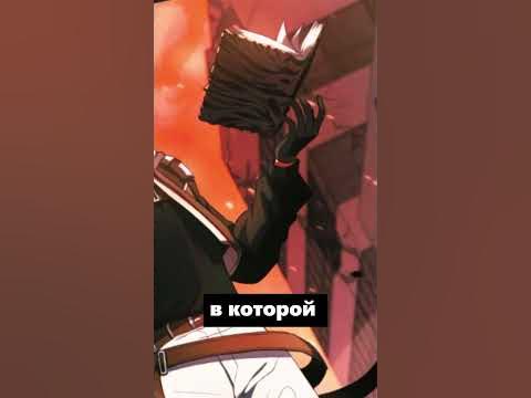 Играет ли Бог в кости? #манхва #фэнтези #манга - YouTube