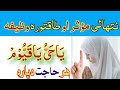 یاحی یاقیوم عظیم الشانہ وظیفہ حاجت دپارہ وظیفہ مشکل دپارہ وظیفہ Ya Hayu Yaqayoom Wazifa یاحی یاقیوم عظیم الشانہ وظیفہ حاجت دپارہ وظیفہ مشکل دپارہ وظیفہ Ya Hayu Yaqayoom Wazifa