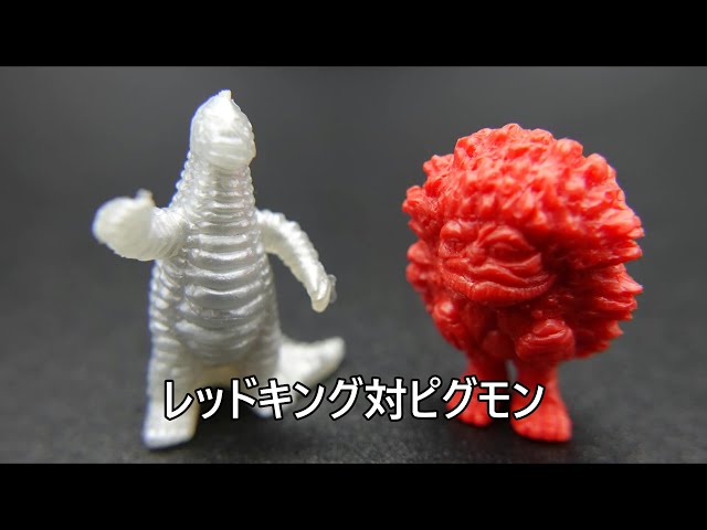 ウルトラマン　怪獣　消しゴム　　レッドキング ウルトラマンシリーズ怪獣ケシゴム レッドキング（小） | 今でも見え