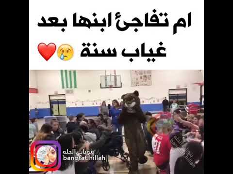 أم تفاجئ ولدها
