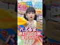 絶対バズるおしゃぶり飴舐めてみた👧🏻🧒🏻 #過去動画 #おしゃぶり飴 #バズるかな #shorts