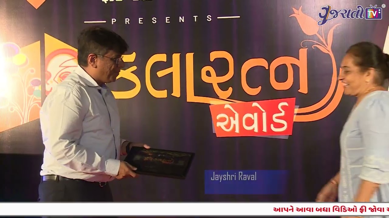 Jayshri Raval | Kalaratna Awards | Gujarati TV | Vishwas Foundation | www.gujaratitv.com