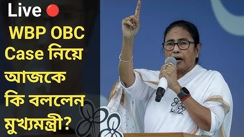 WBP OBC Case নিয়ে কি বললেন মুখ্যমন্ত্রী আজকে?WBP OBC Case Update 2025