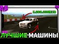 ЛУЧШИЕ МАШИНЫ ИЗ НОВОГО ОБНОВЛЕНИЯ! + ОБЗОР МОТОЦИКЛОВ НА МАТРЕШКА РП! CRMP MOBILE