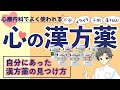 【不安やイライラに】神経症に効果的な7種の漢方薬｜特徴と使い分け【薬剤師が解説】