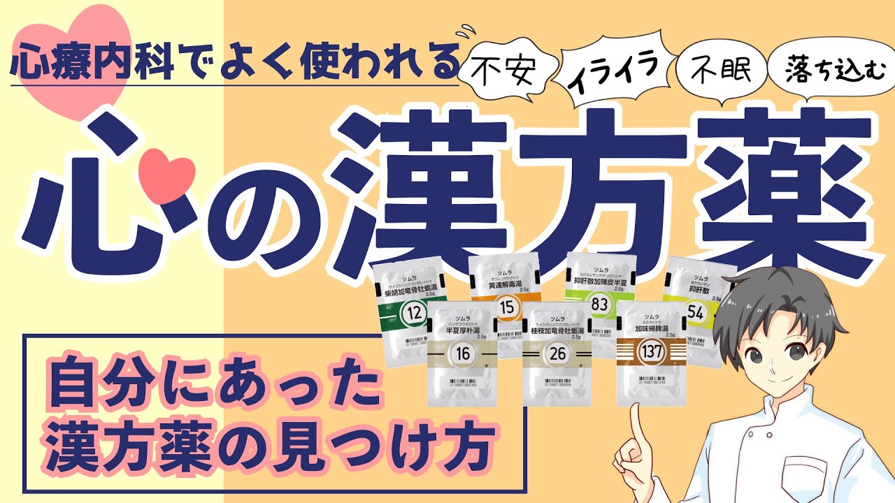 【不安やイライラに】神経症に効果的な7種の漢方薬｜特徴と使い分け【薬剤師が解説】