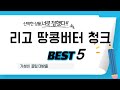 리고 땅콩버터 청크 후기 리뷰 추천 TOP5