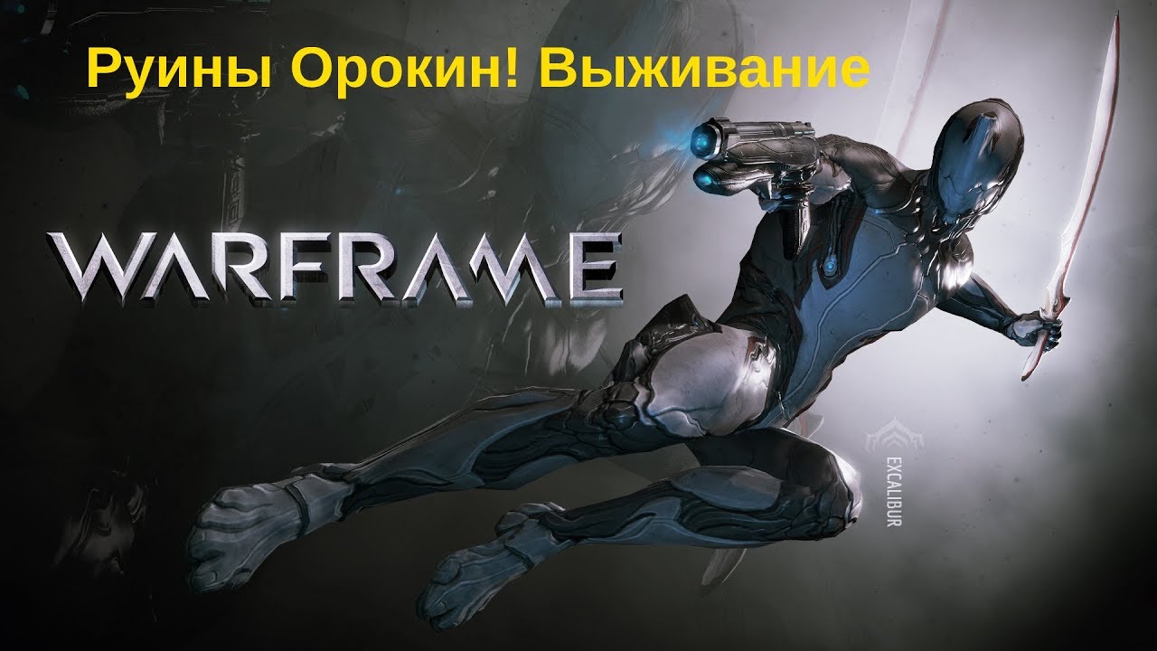 Генератор орокин warframe