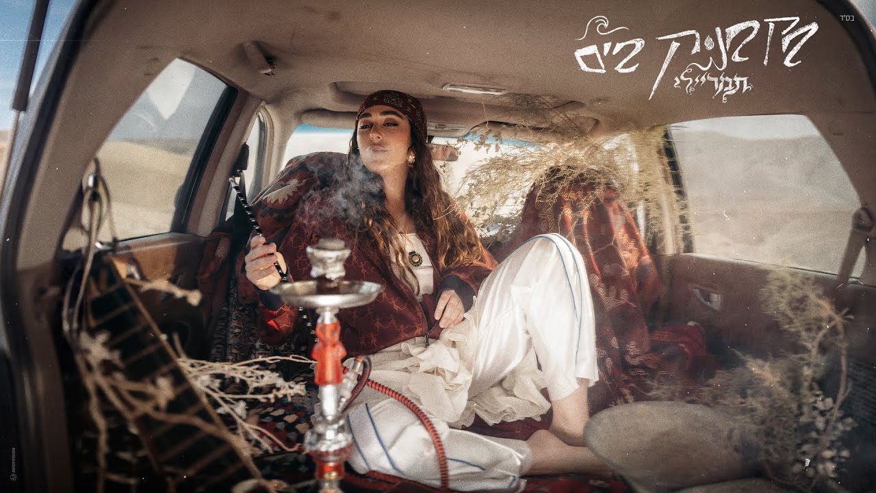 תמר ריילי - בקבוק בים (Prod. by Asi Tal) - YouTube