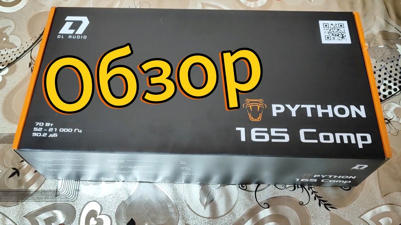 Dl Audio Python 165 Comp - Обзор. - YouTube