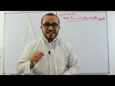 نصيحة مهمة جدا بالنسبة للأعداد و الحساب