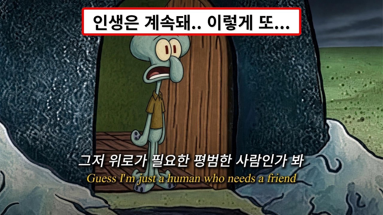 인생은 그저 흘러갈 뿐이니까.. | Life goes on (가사해석/Lyrics) ai작곡