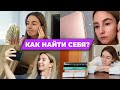 Как найти свое призвание за 10 минут? Пошаговый план