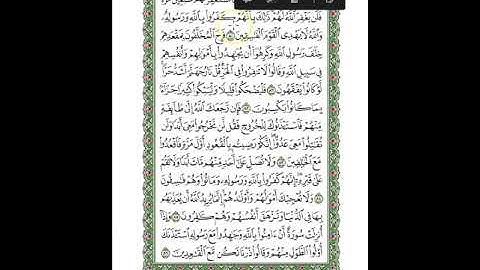 متشابهات سورة التوبة\الجزء العاشر\الربع الثامن\ومنهم من عاهد الله