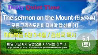 20210501 The sermon on the Mount (산상수훈) 마태복음 5:3-6