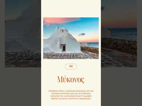 Τα Καλύτερα Νησιά