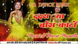 Dadra  Ma Bans  Kato Cg Dj Song | new Cg Dance remix|  new Cg mix Song | Manish Music Mandla Thumb