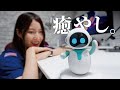 デスクの上に相棒を!小さなコンパニオンボットEilik(アイリック)