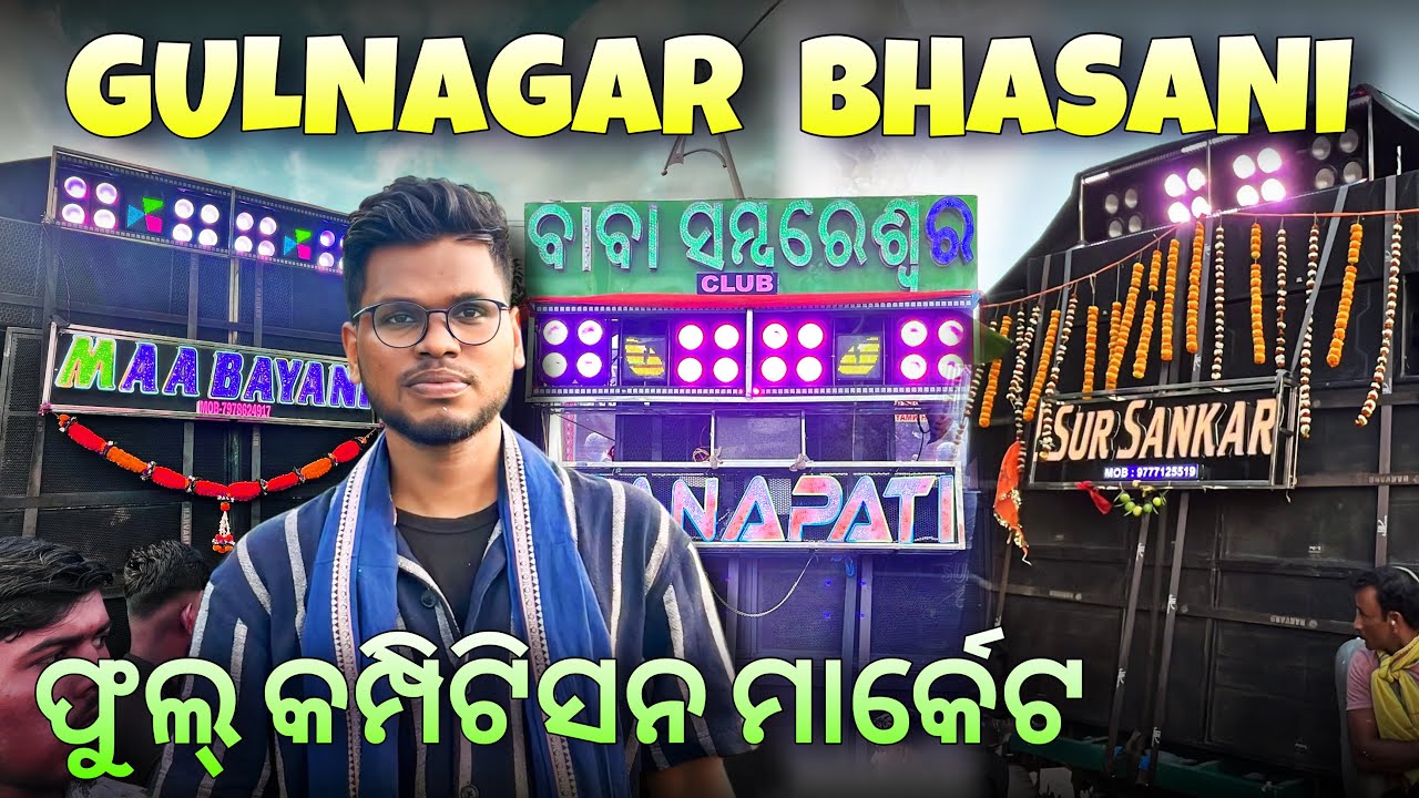 Gulnagar Kendrapara Ganesh Puja Bhasani || ମେନ୍ ରୋଡ ଉପରେ ହେଲା କମ୍ପିଟିସନ୍ 🔥