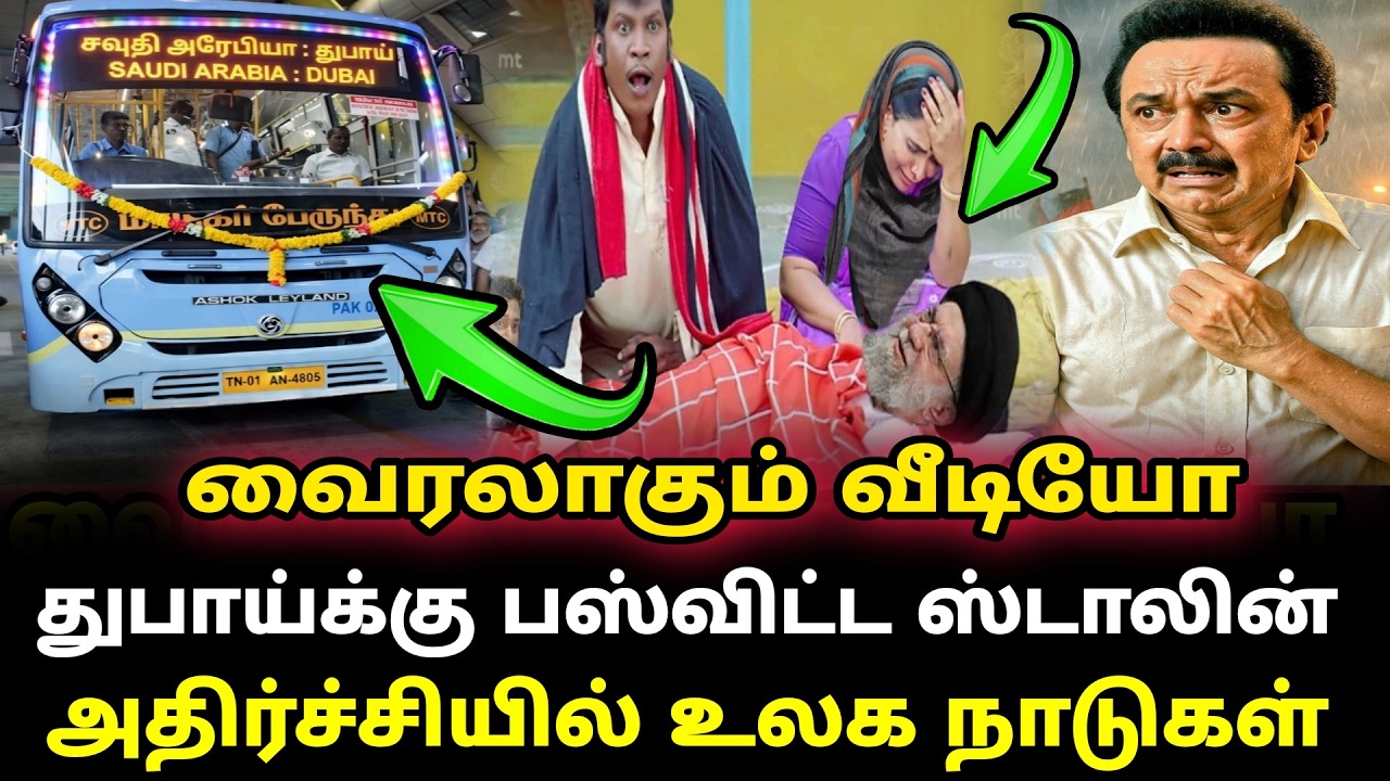 துபாய்க்கு பஸ்விட்ட ஸ்டாலின் அதிர்ச்சியில் உலகநாடுகள் | Iran Under Fire – What Happens Next? |