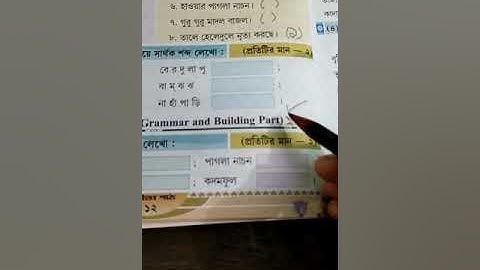 Class II Sahitya path class 2022 ( p-12) part 2