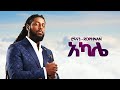 ROPHNAN - አካሌ - New Ethiopian Music 2025 (Official) - YEGNA BEATS
