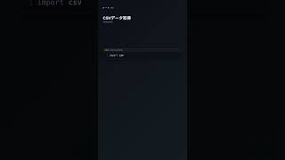 csv.reader でCSVファイルを読む【Python】