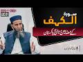 Surah Al-Kahf &amp; Pakistan’s History | Hidden Lessons and Divine Patterns Revealed |Lecture 01