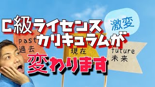 フットボールカンファレンスから繋がるＣ級ライセンスのカリキュラム変更について【コーチライセンス】