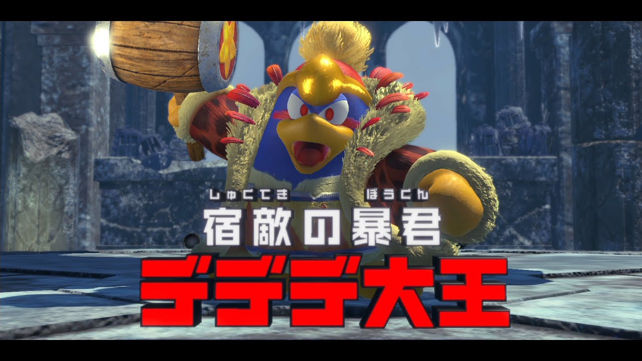 星のカービィ ディスカバリー #15 ボス：デデデ大王 - YouTube