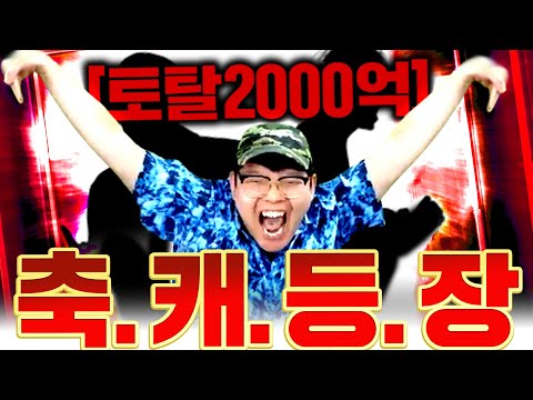 클릭 할때마다 개비싼 선수 뛰어나옴;; <strong>2000억</strong> 축캐 등장ㅋㅋㅋ 피파4