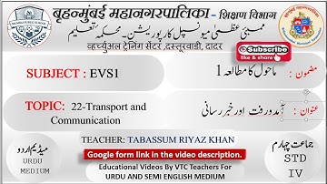 STD 4th / EVS1 / Chp 22 / Transport and Communication/ آمدورفت اور خبر رسانی /BMC VTC URDU