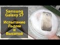 Обзор Samsung Galaxy S7 | Видео краш тест Самсунг Галакси S7